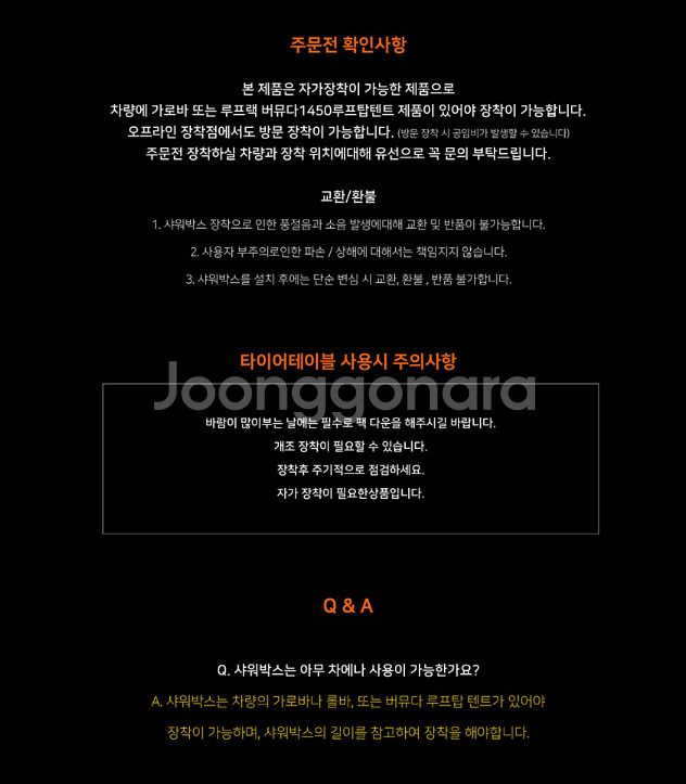 코리아오버랜더 샤워박스 구형 (전시상품)--2