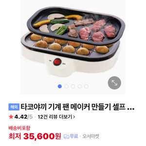 전기 다코야키 제조기/그릴판