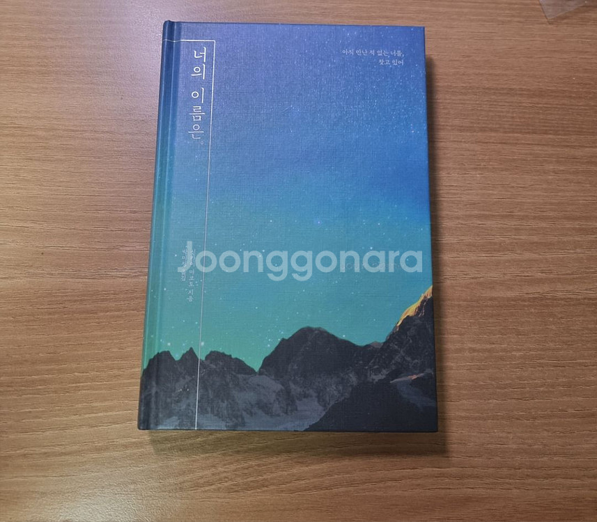 너의 이름은 소설판--0