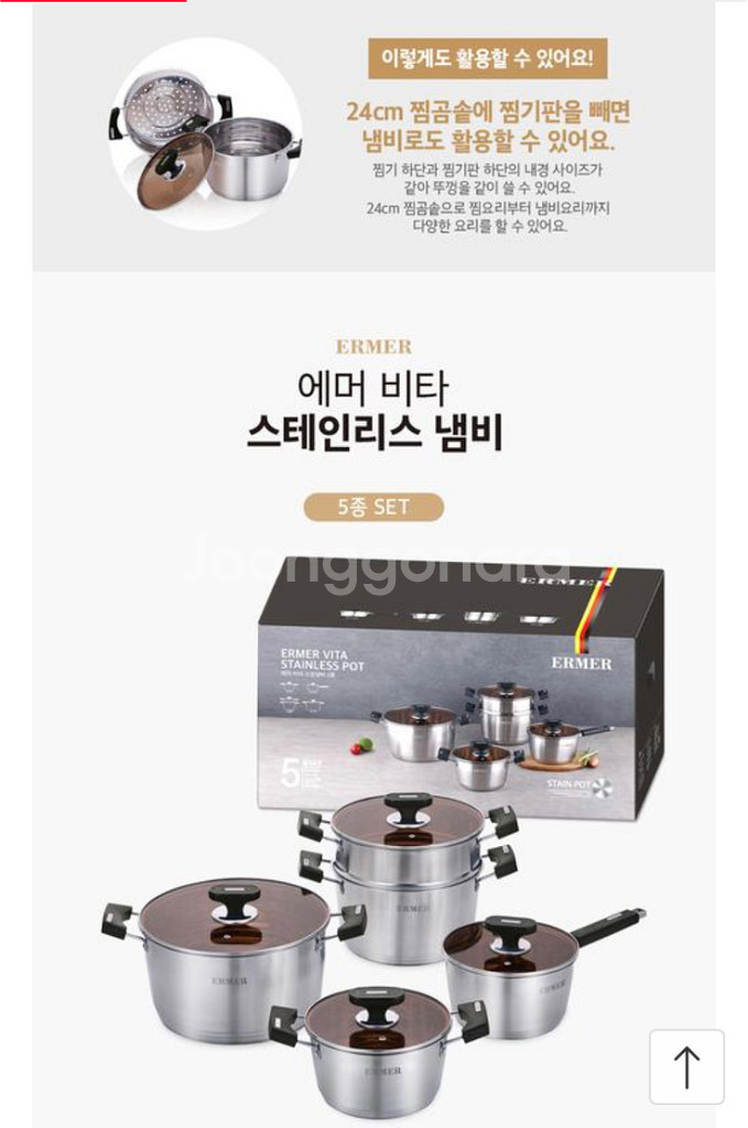 에머 비타 스텐 냄비 5종세트 판매합니다--4