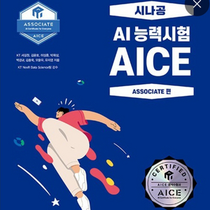 AICE 시험 무료 응시권 1매