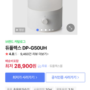 새상품)듀플렉스 무드등 초음파 가습기 Dp-g50uh