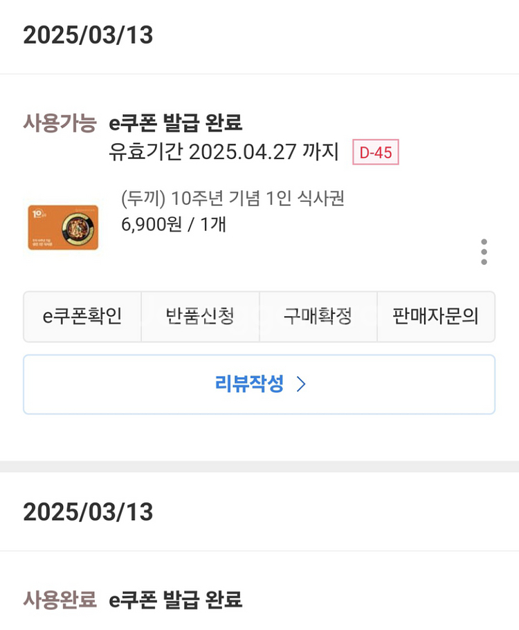 두끼 1매--0