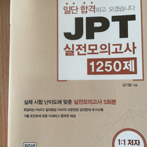 jpt모의고사