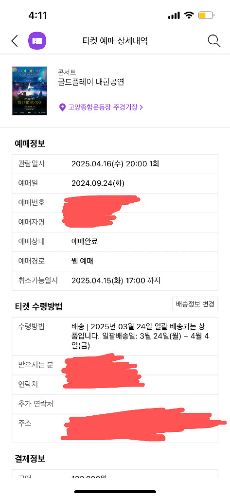 콜드플레이 스탠딩 1100번대--1