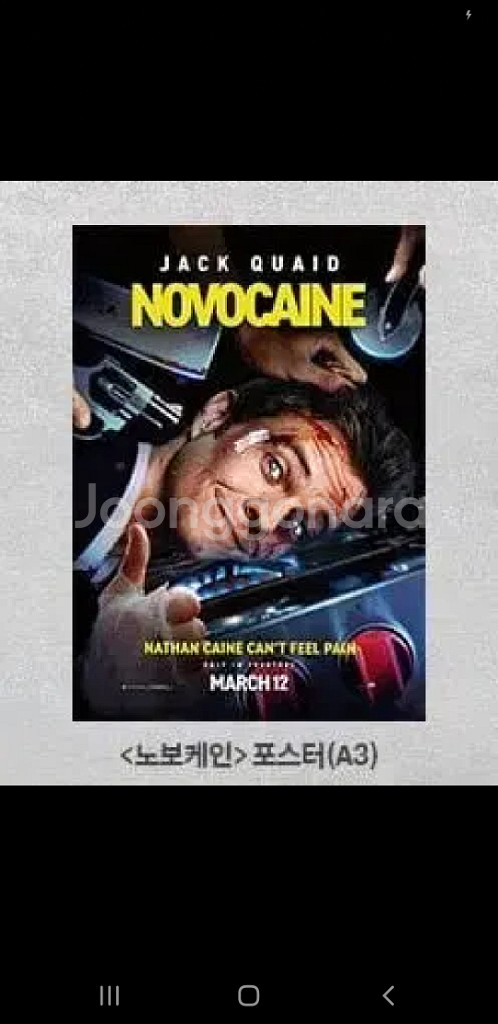 노보케인 포스터 영화굿즈특전--0
