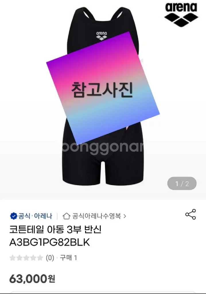 아레나 주니어 선수용 수영복--1