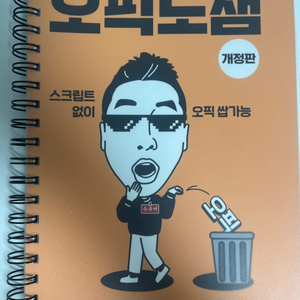 오픽노잼 분철 개정판 택포