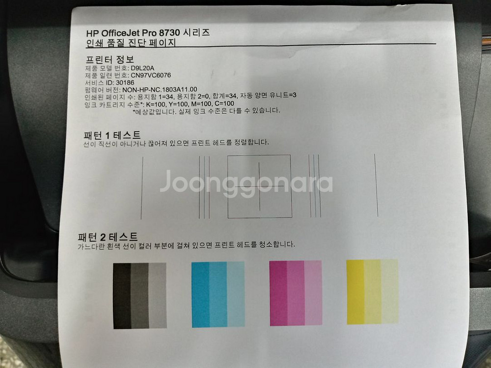 hp 오피스젯 8730 복합기 무칩 판매--1