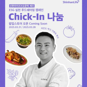 흑백요리사 오준탁 셰프 팝업 스토어 초청권 2매