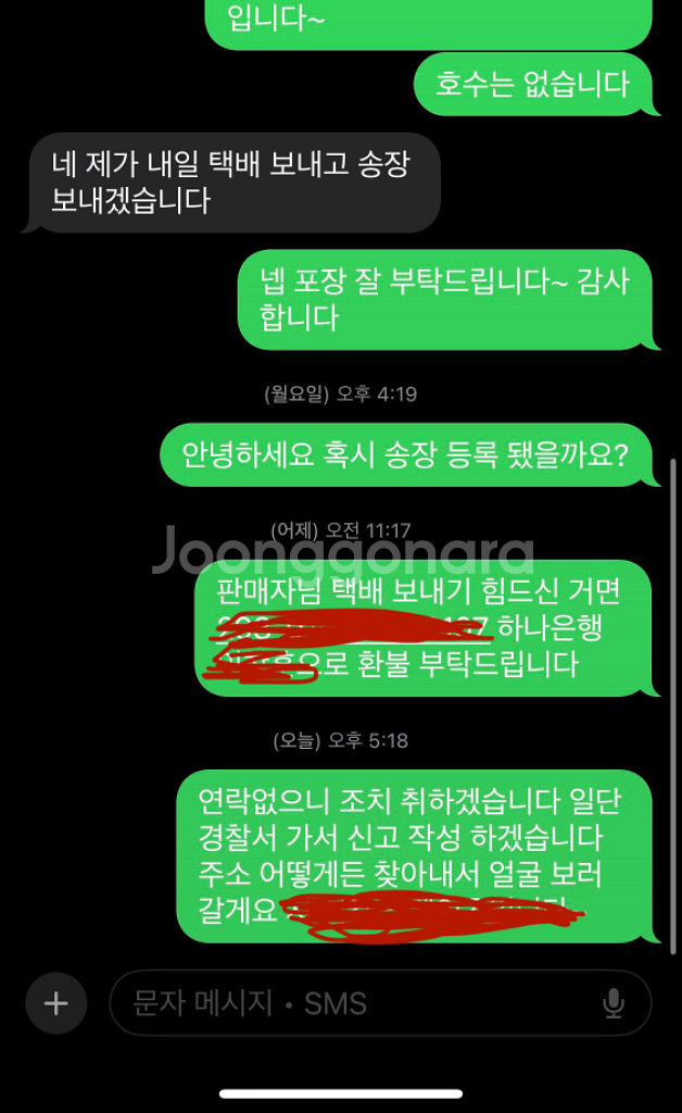 원현주 사기꾼 주소 아시는분~ 사기꾼 조심하세요--2