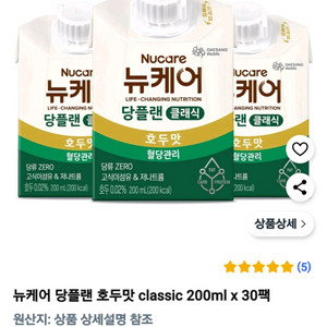 뉴케어 당플랜 클래식 호두맛 200ml 60개