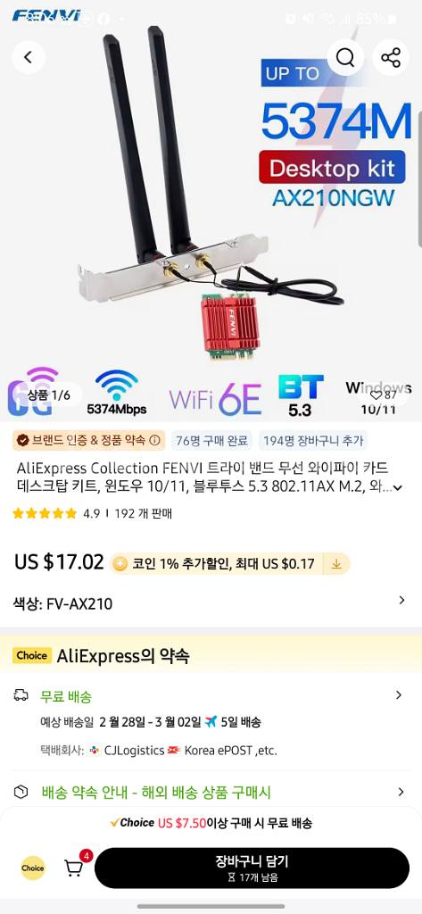 AX210NGW 데스크탑 용 Wifi/BT 무선랜카드--1