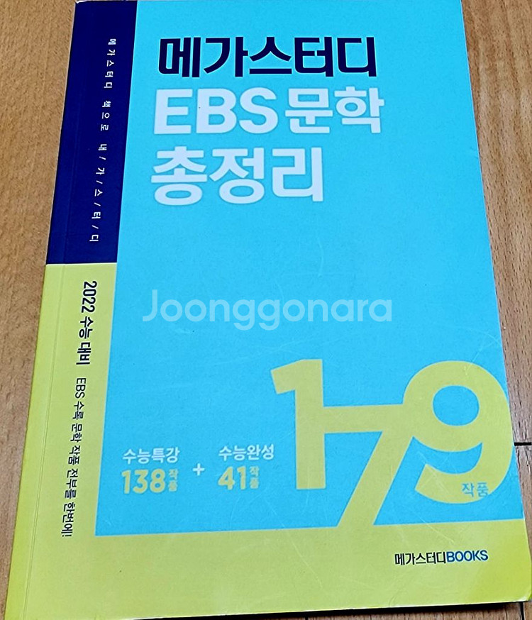 중고등 교과서 수록도서 여러가지/EBS교재/메가스터디--3