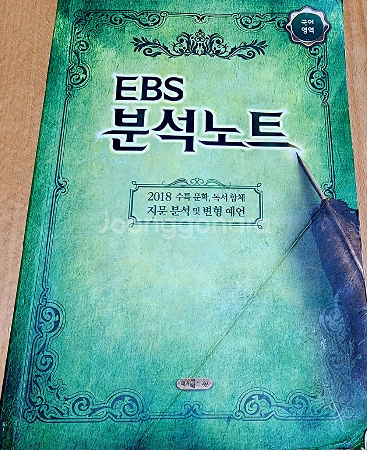 중고등 교과서 수록도서 여러가지/EBS교재/메가스터디--2