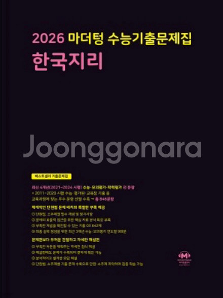 2026 마더텅 수능기출문제집--0