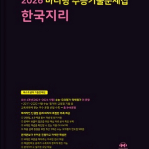 2026 마더텅 수능기출문제집