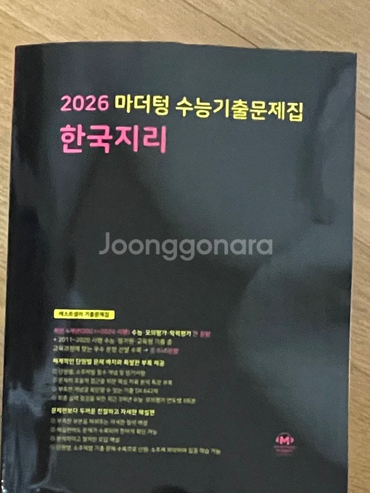 2026 마더텅 수능기출문제집--1