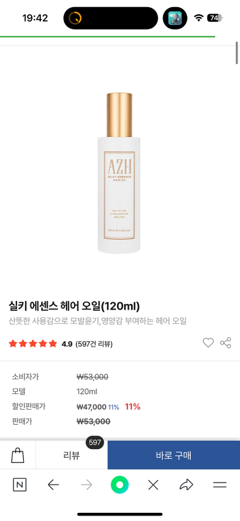 새상품 AZH 실키 에센스 헤어오일--3