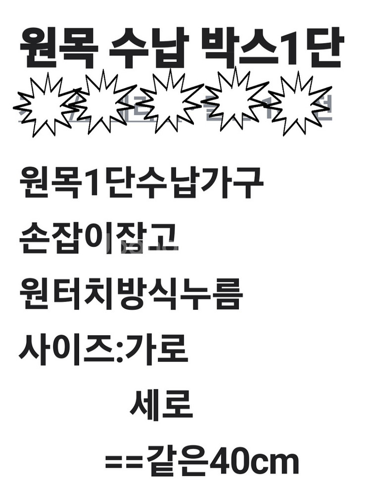 원목수납박스1단--7