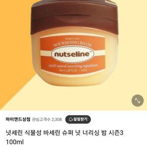 넛세린 너리싱밤 카밍밤 립밤