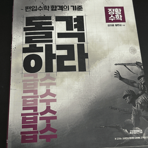 김영편입 장황수학 급수, 선형대수, 적분, 다변수미적분