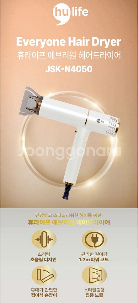 휴라이프 에브리원 헤어드라이어 JSK-N4050--2