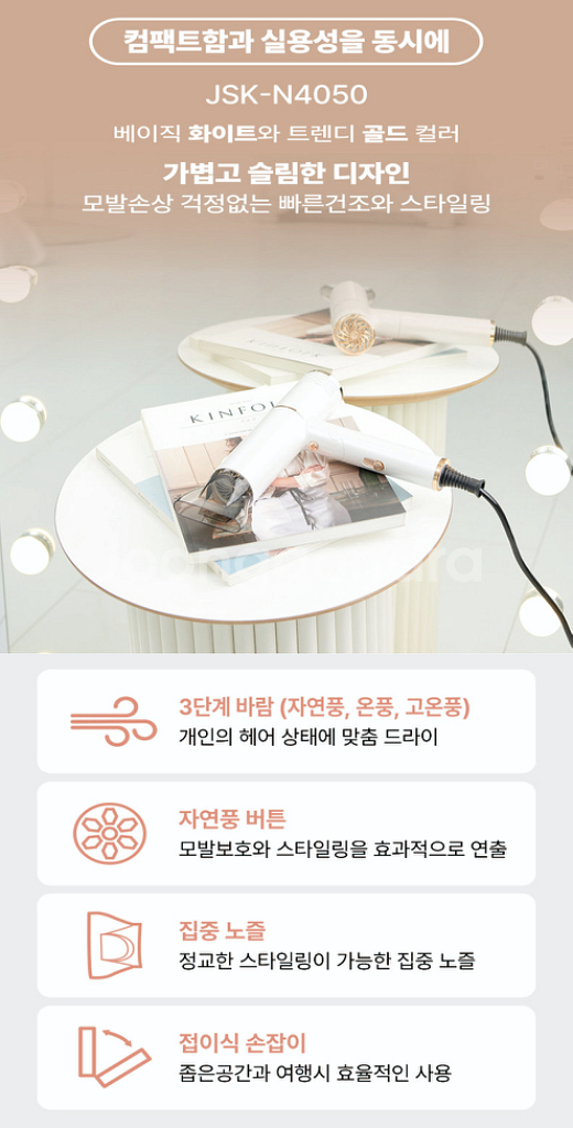 휴라이프 에브리원 헤어드라이어 JSK-N4050--3