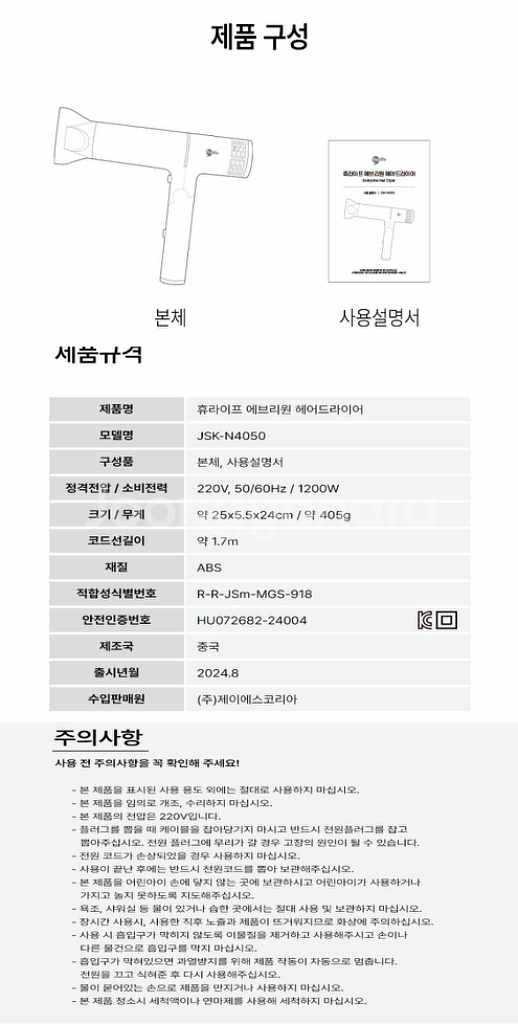 휴라이프 에브리원 헤어드라이어 JSK-N4050--9