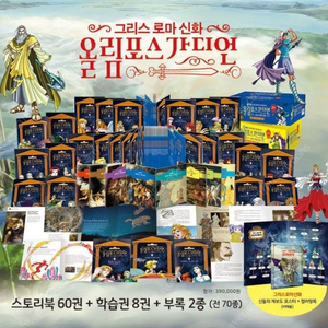 올림포스가디언 그리스로마신화 전70종