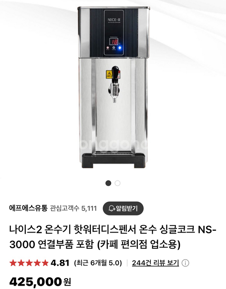 나이스2 온수기 핫워터 디스펜서 판매합니다--0
