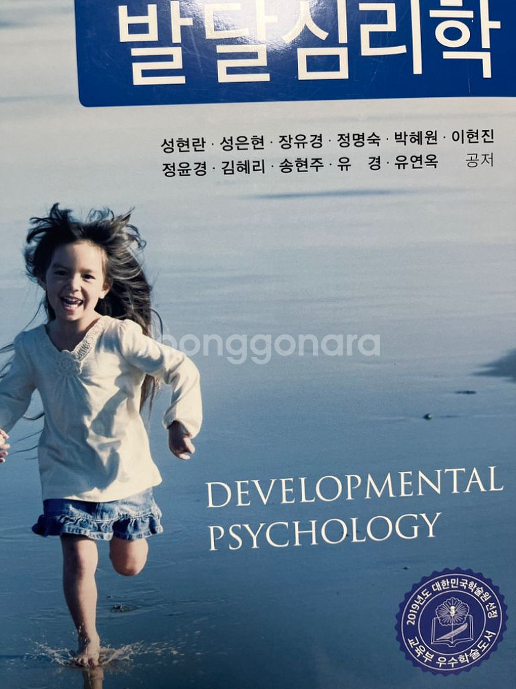 발달심리학--0