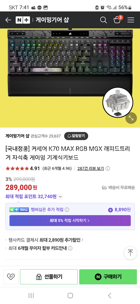 커세어 K70 MAX 자석축 래피드트리거 기계식 키보드--2