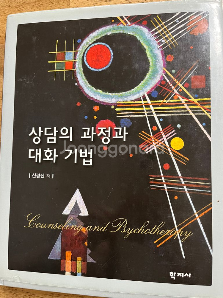 상담의 과정과 대화 기법--0
