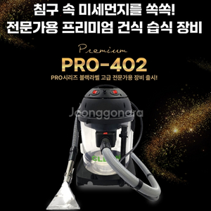 보흥 클레온 CLEON 프로 PRO-402 가방포함