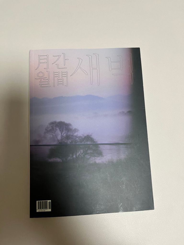 책 월간 새벽