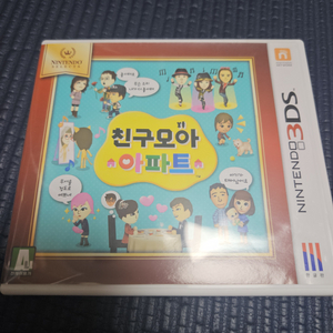 닌텐도 3ds 친구모아아파트 친모아 판매합니다