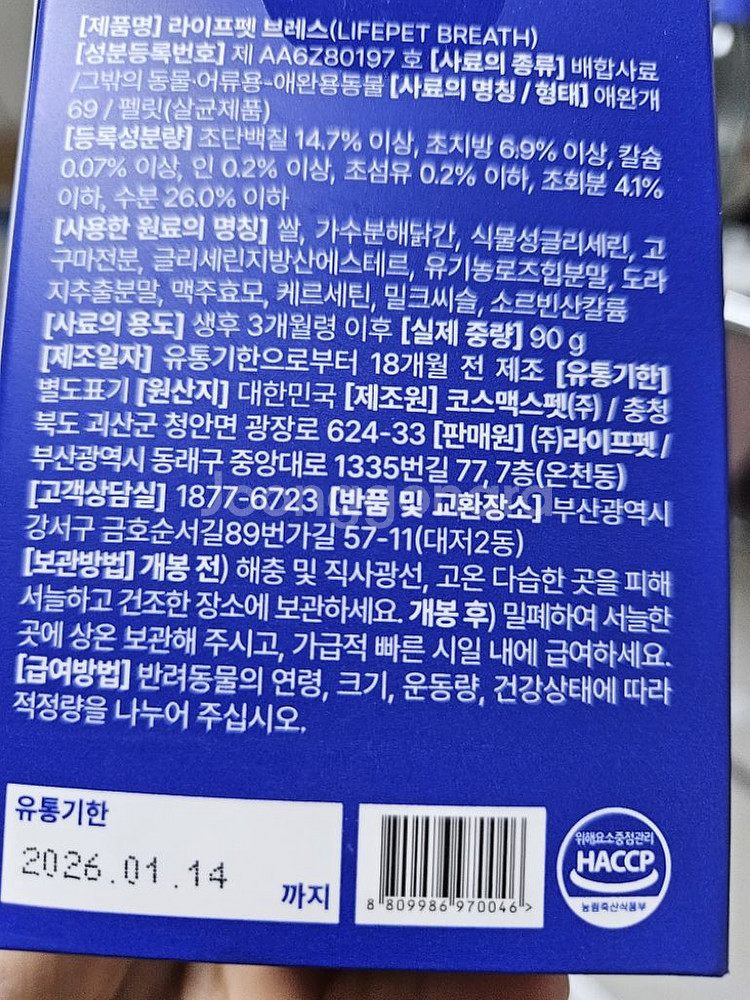라이프펫 브레스 90g--5