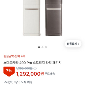 [새제품]스마트카라400pro+스토리지타워(필터1개)