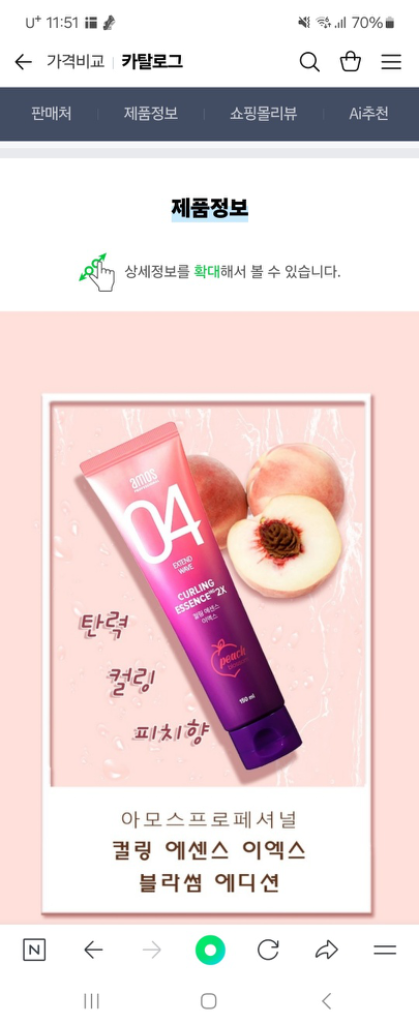 아모스 컬링 에센스 이엑스 블라썸 에디션 피치향 150