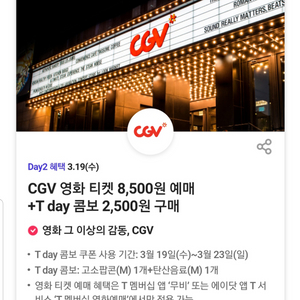 CGV 팝콘 콤보 세트