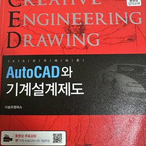 AutoCad와 기계설계제도