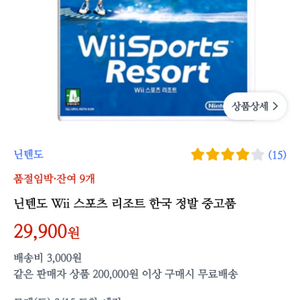 닌텐도위 스포츠리조트