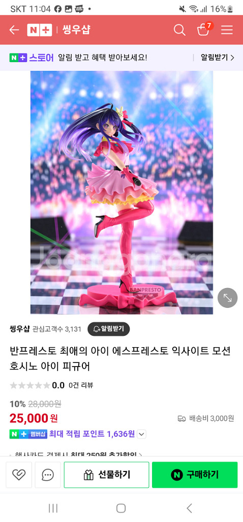반프레스토 호시노아이 피규어--2