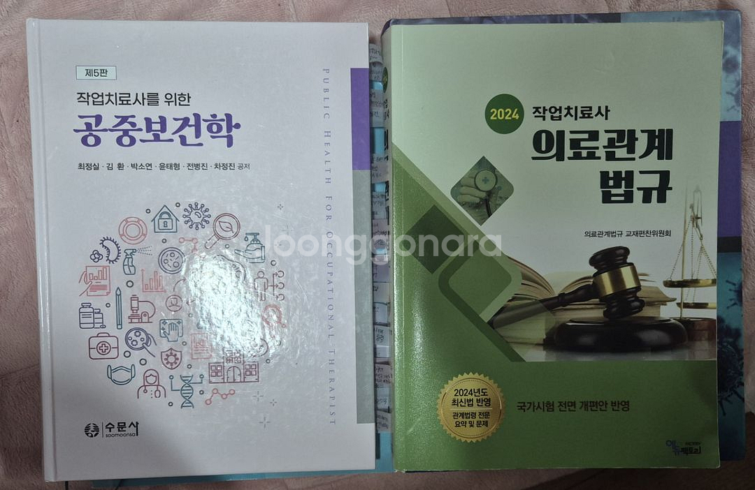 생리학 5판 의지 보조기학 5판 작업치료 전공책 양도--1