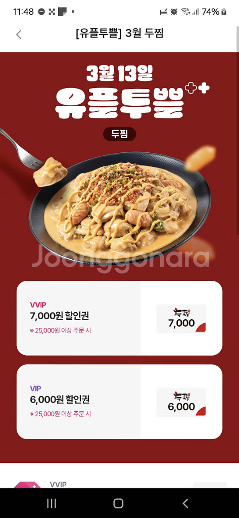 두찜 25000원이상 결제시 7천원할인--0