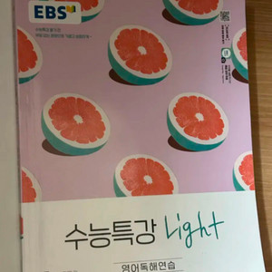 수능특강 라이트 독해연습