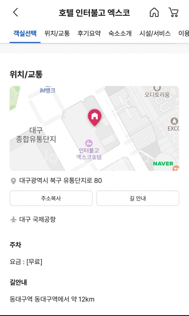 호텔 인터불고 엑스코 호텔 3/15-3/16--2