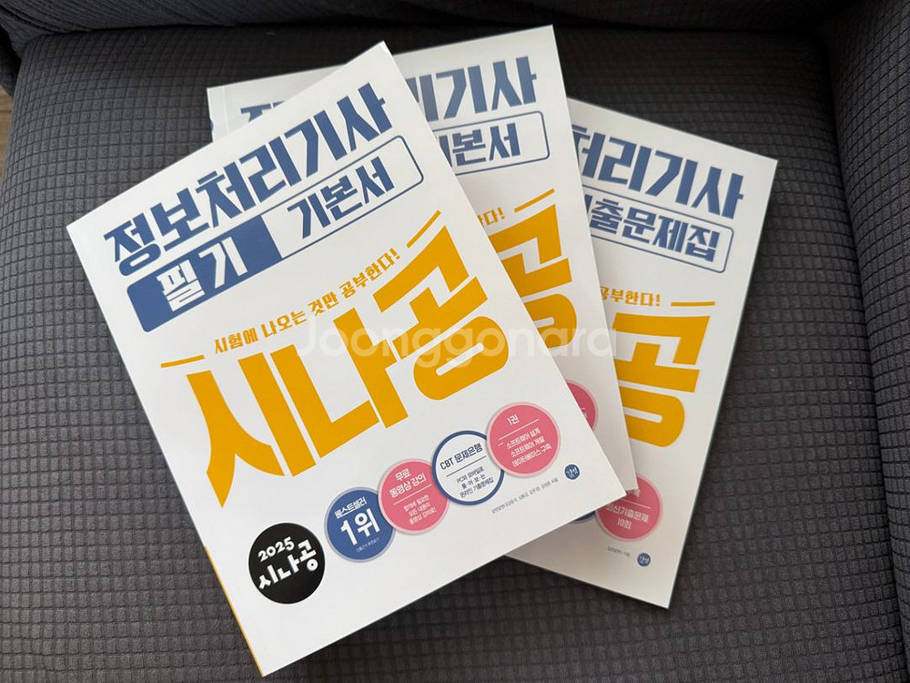 시나공 정보처리기사 필기 2025--0