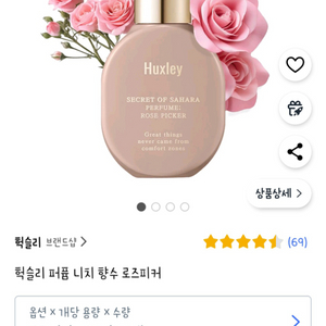 헉슬리 퍼퓸 로즈피커 15ml